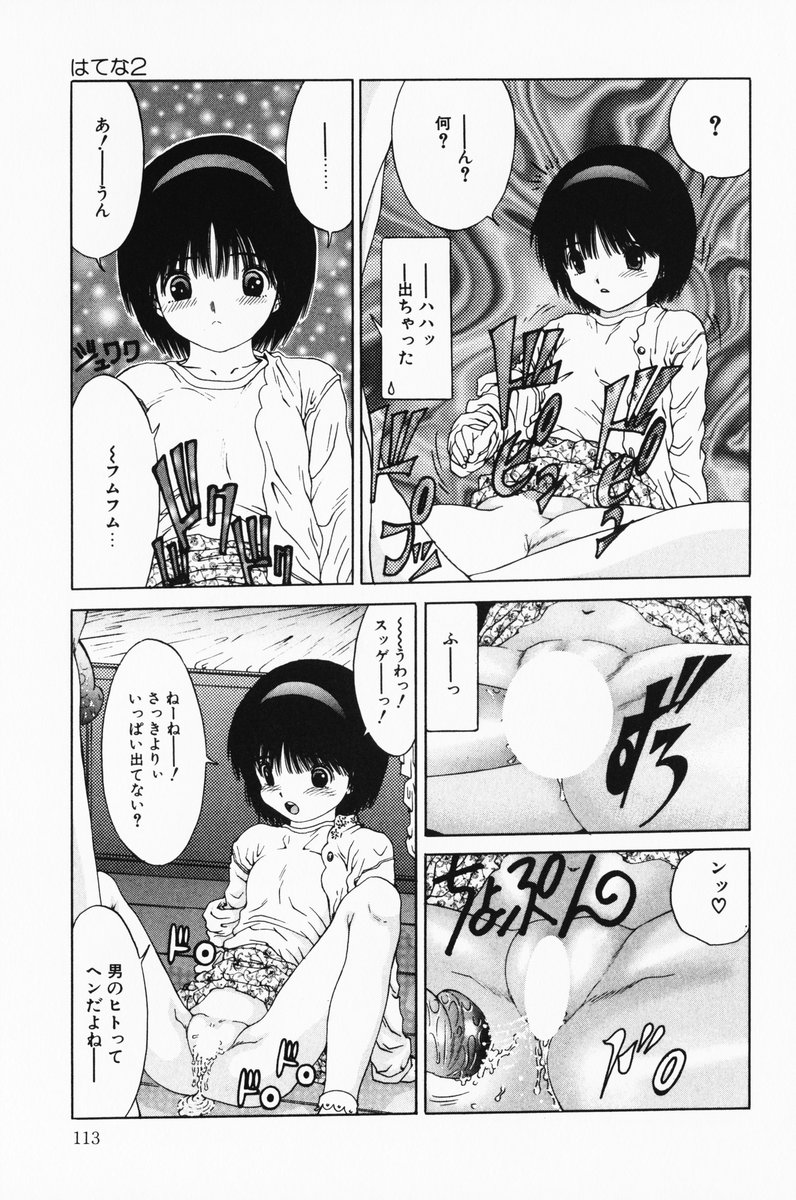 [さらだまさき] へっちゃら