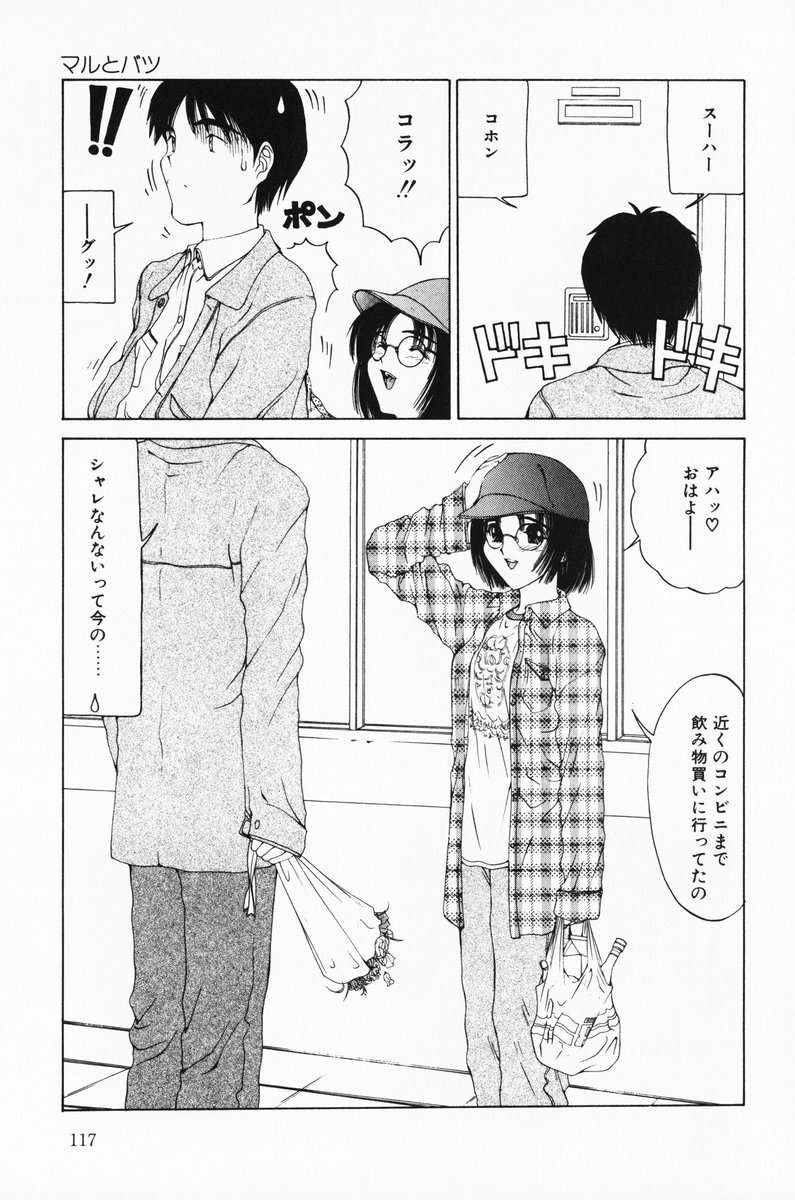 [さらだまさき] へっちゃら