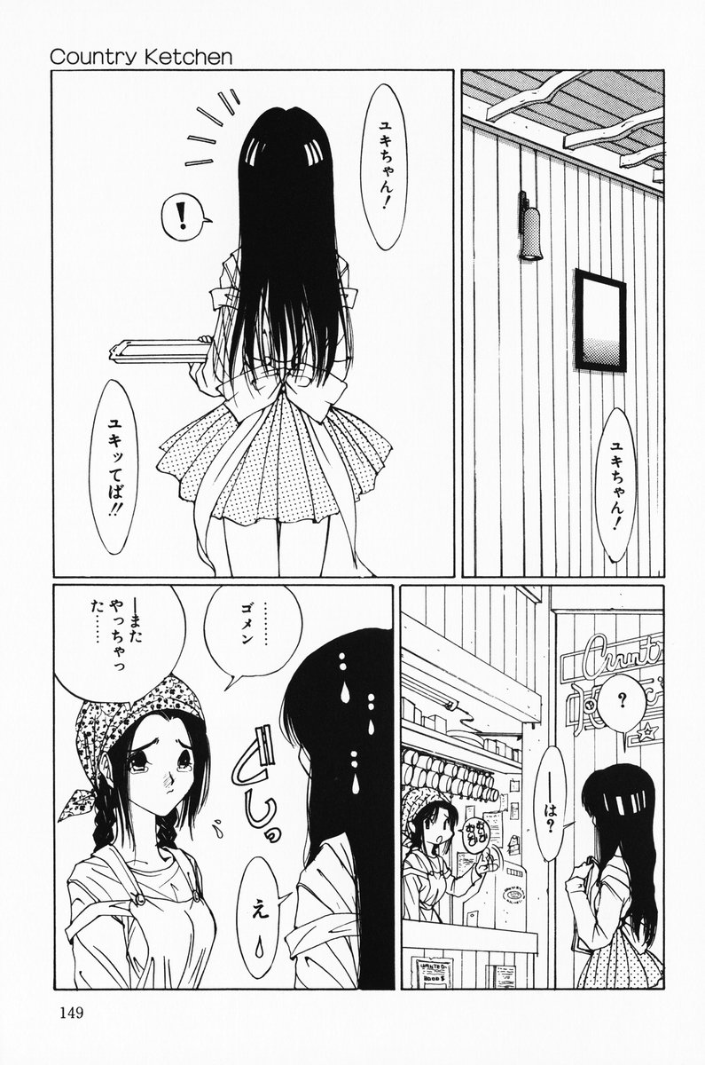 [さらだまさき] へっちゃら