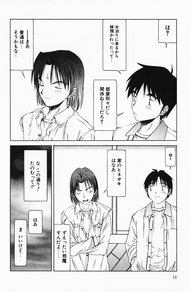 [さらだまさき] へっちゃら