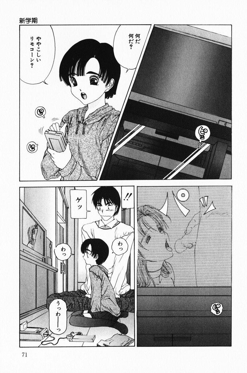 [さらだまさき] へっちゃら