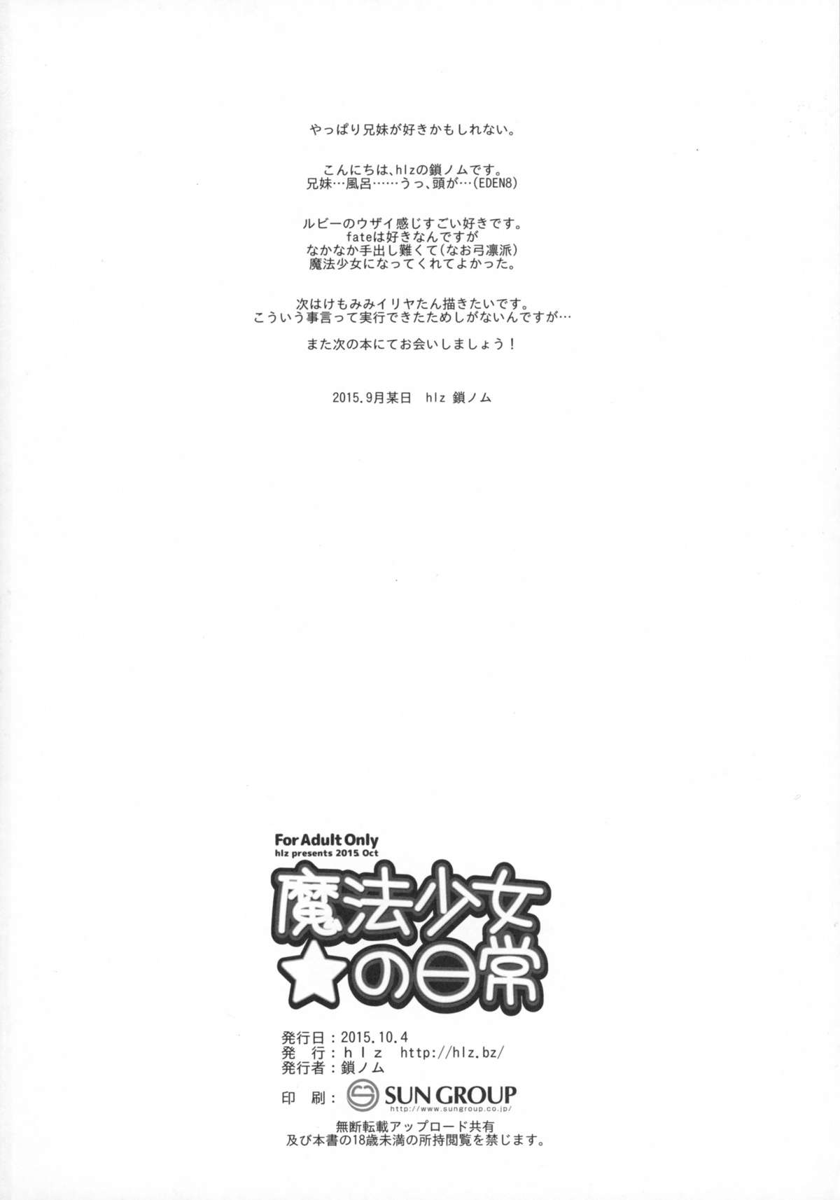 (サンクリ2015 Autumn) [hlz (鎖ノム)] 魔法少女の日常 (Fate/kaleid liner プリズマ☆イリヤ) [英訳]