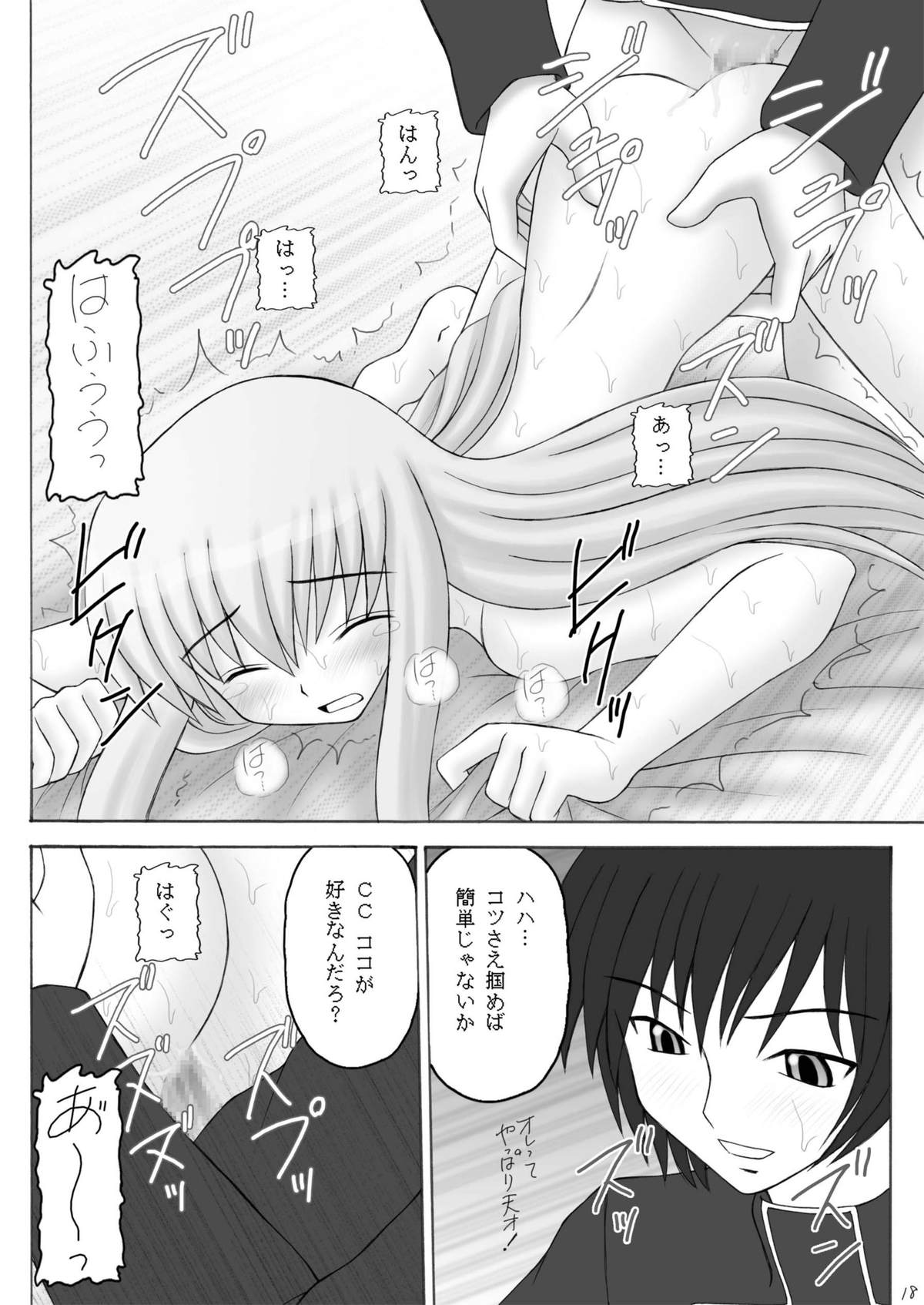 [浅野屋 (キッツ)] Cx2 (コードギアス) [DL版]