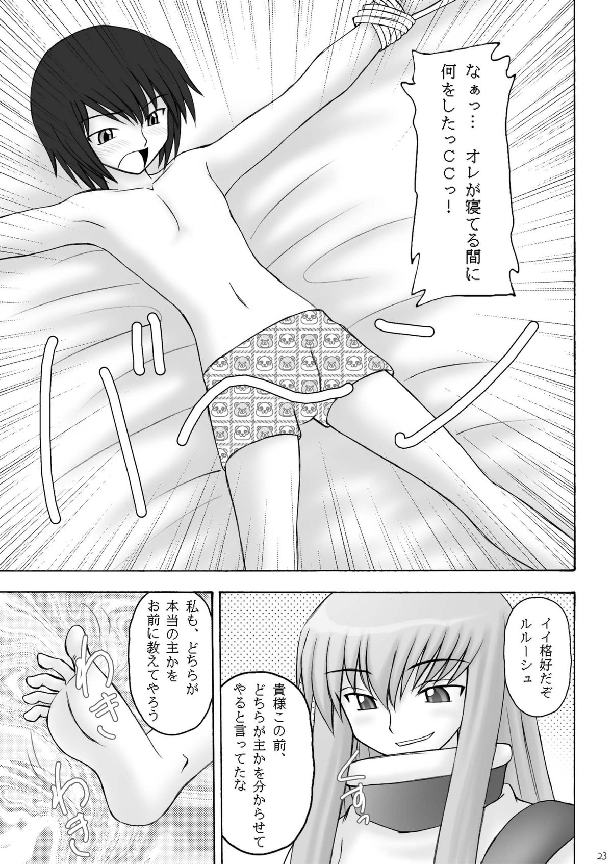 [浅野屋 (キッツ)] Cx2 (コードギアス) [DL版]