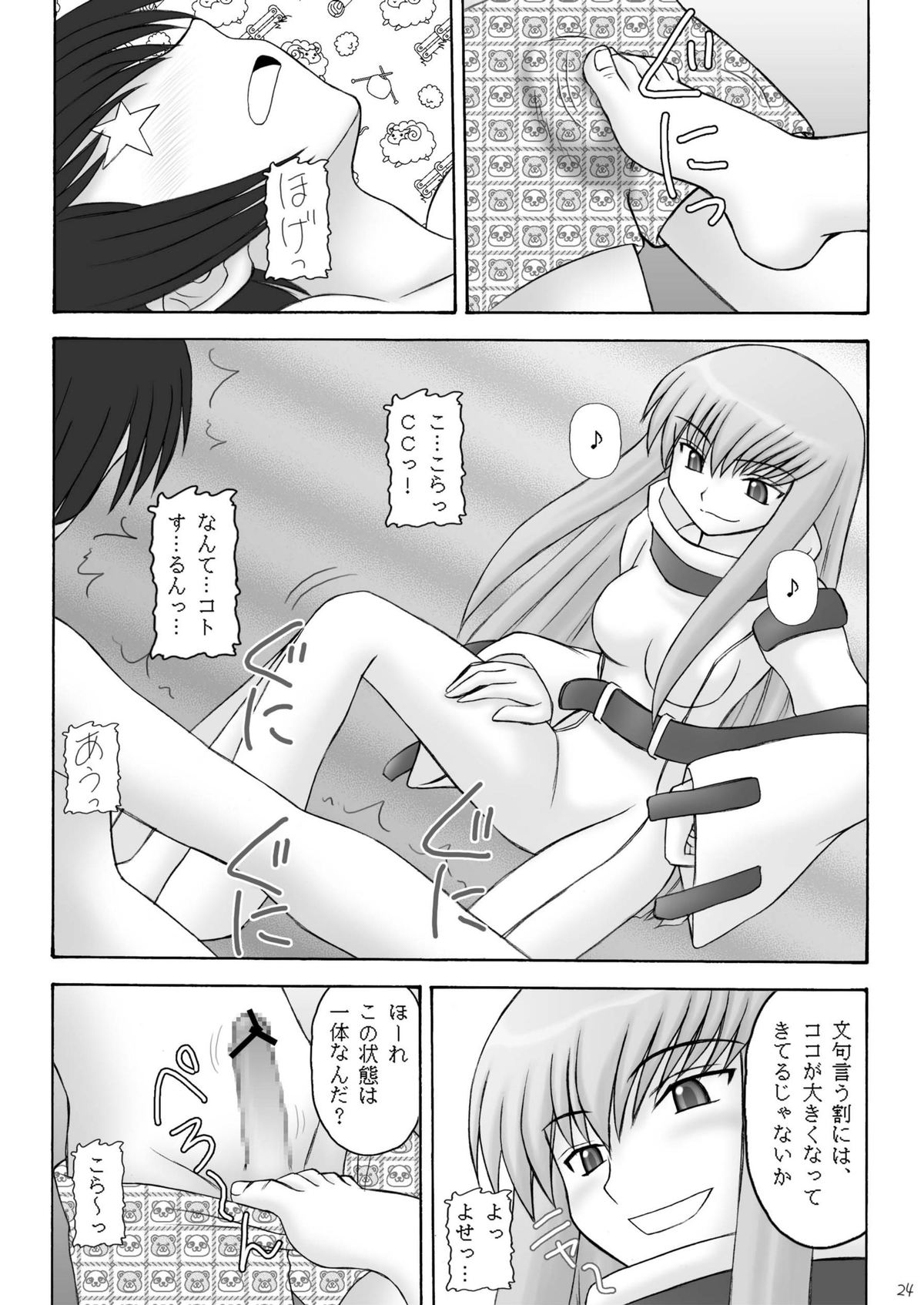 [浅野屋 (キッツ)] Cx2 (コードギアス) [DL版]