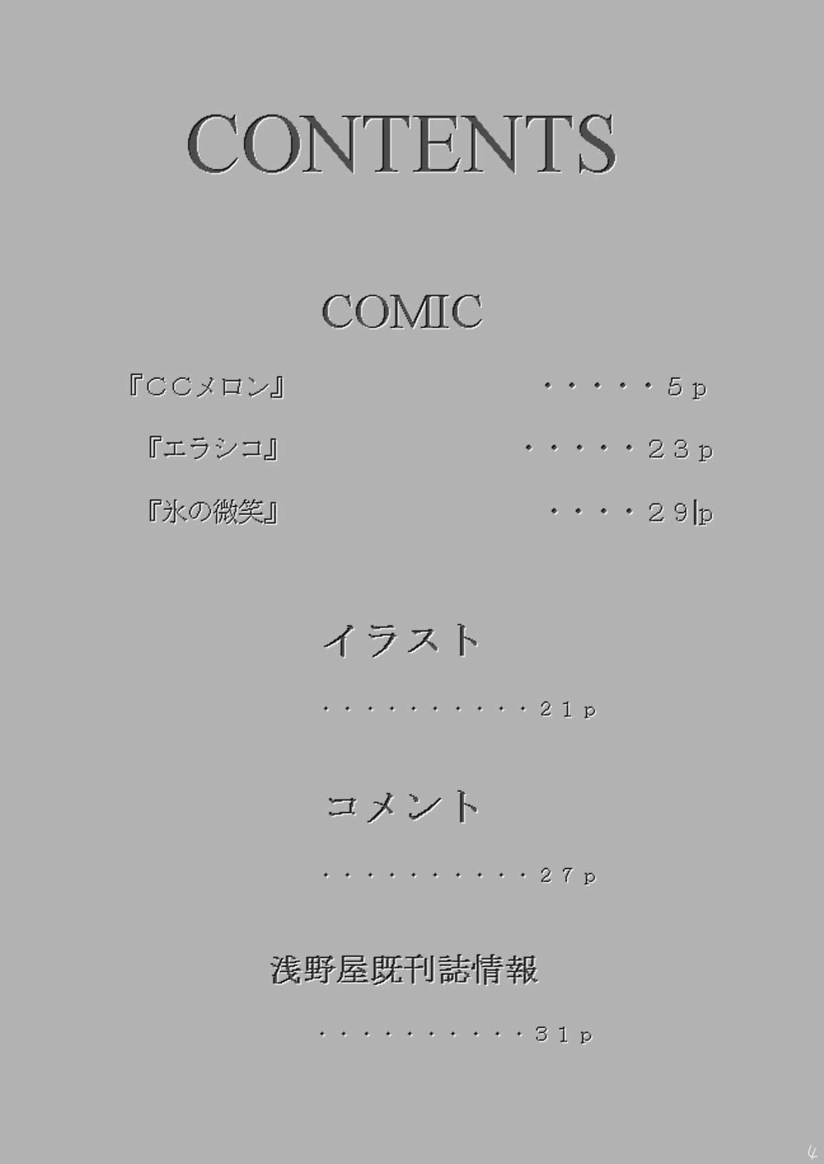 [浅野屋 (キッツ)] Cx2 (コードギアス) [DL版]