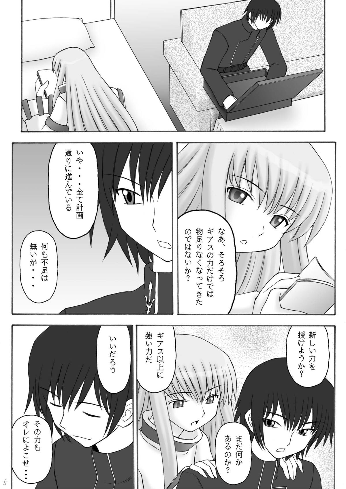 [浅野屋 (キッツ)] Cx2 (コードギアス) [DL版]