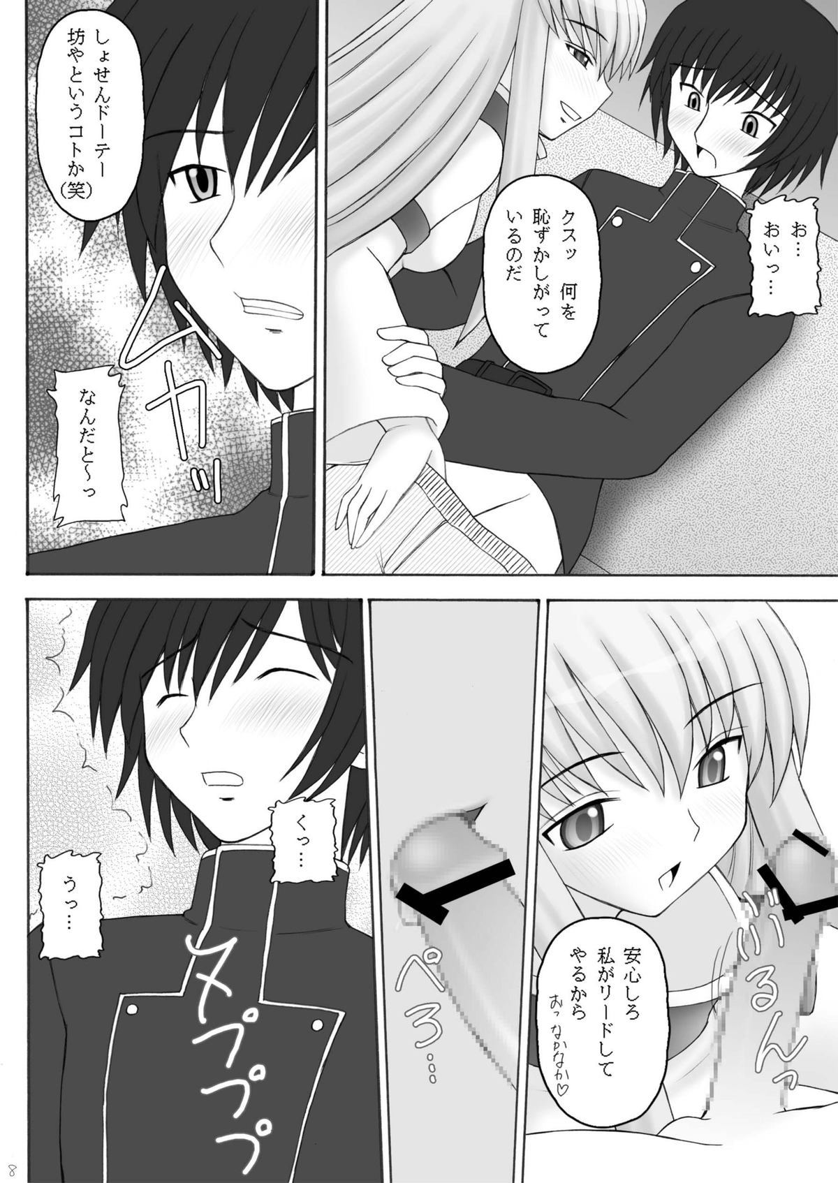 [浅野屋 (キッツ)] Cx2 (コードギアス) [DL版]