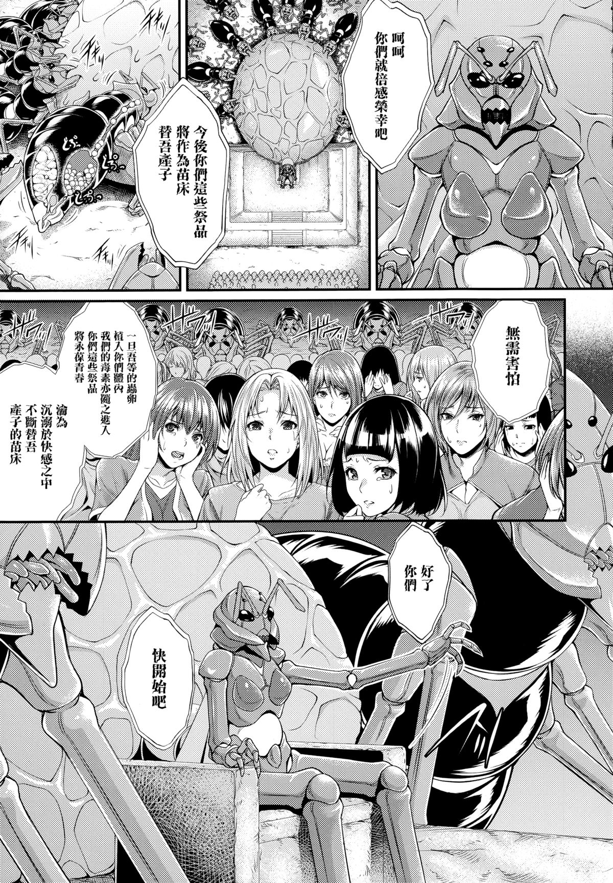 [ズッキーニ] 異種姦獄 [中国翻訳]