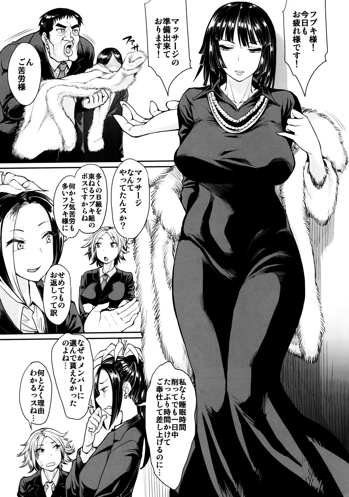 (C89) [妄想出口 (右脳)] フブキ組本日も異常なし (ワンパンマン)