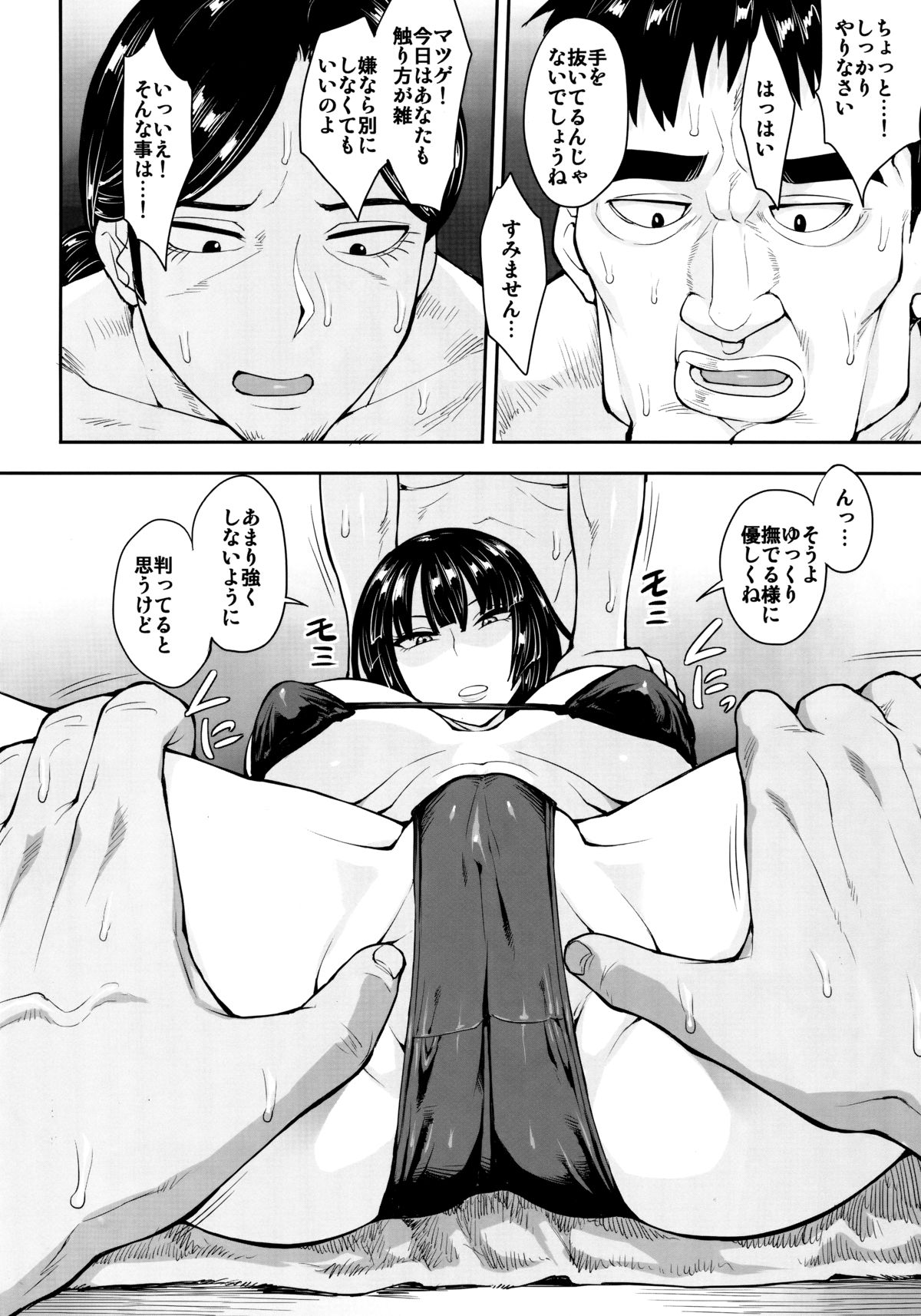 (C89) [妄想出口 (右脳)] フブキ組本日も異常なし (ワンパンマン)