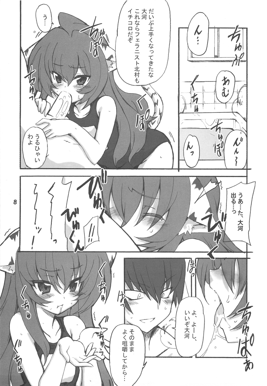 (C75) [トランジスタベイビィ (波多、うし)] どらトラ (とらドラ!)