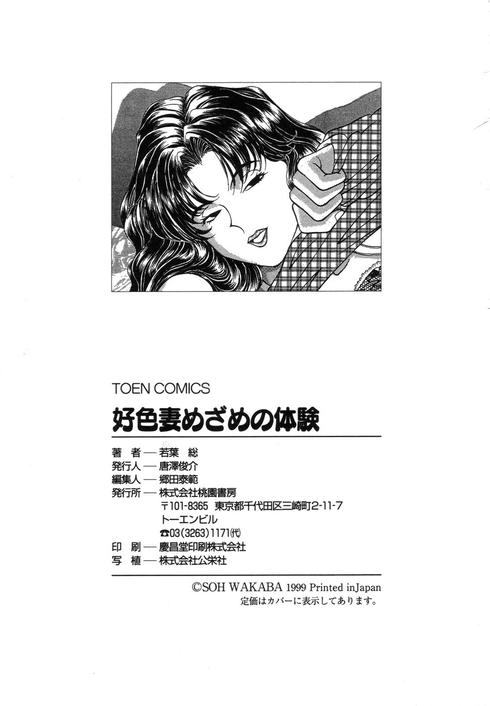 [若葉総] 好色妻めざめの体験
