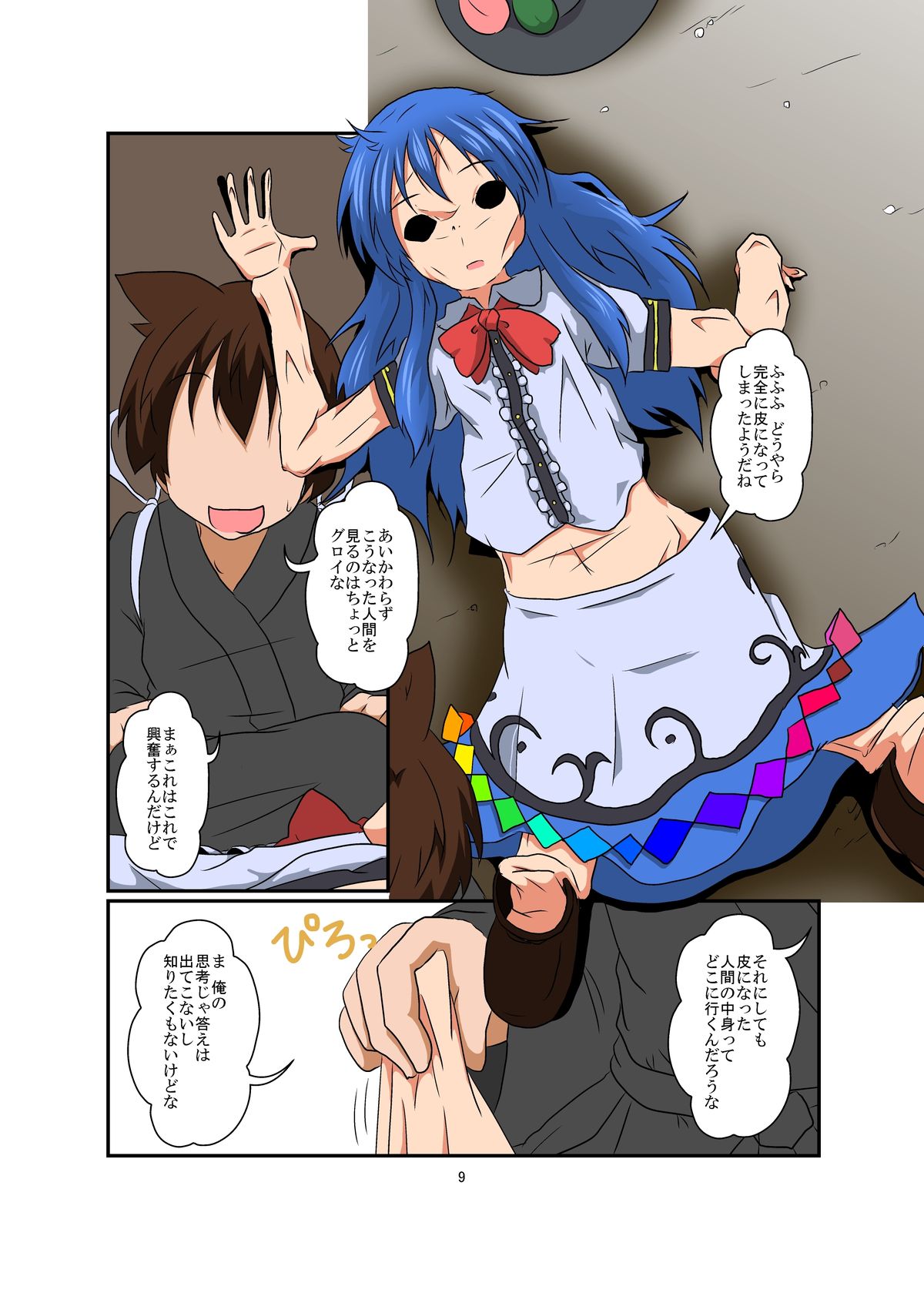 [あめしょー (三日月ネコ)] 東方TS物語～天子編～ (東方Project) [DL版]