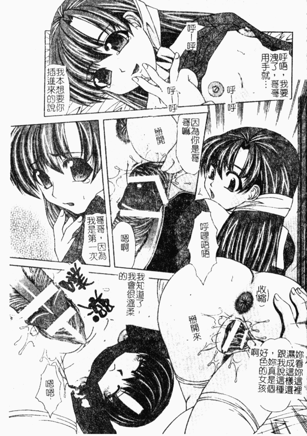 [アンソロジー] 禁断姦淫 Vol.26 童姦 [中国翻訳]