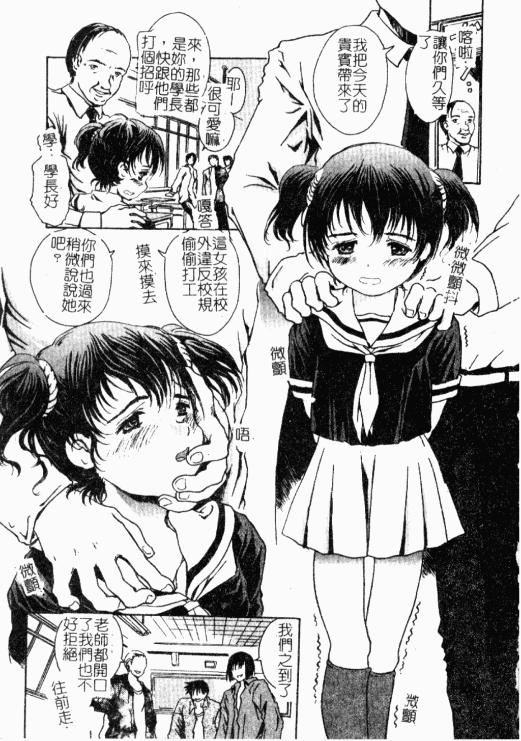 [アンソロジー] 禁断姦淫 Vol.26 童姦 [中国翻訳]