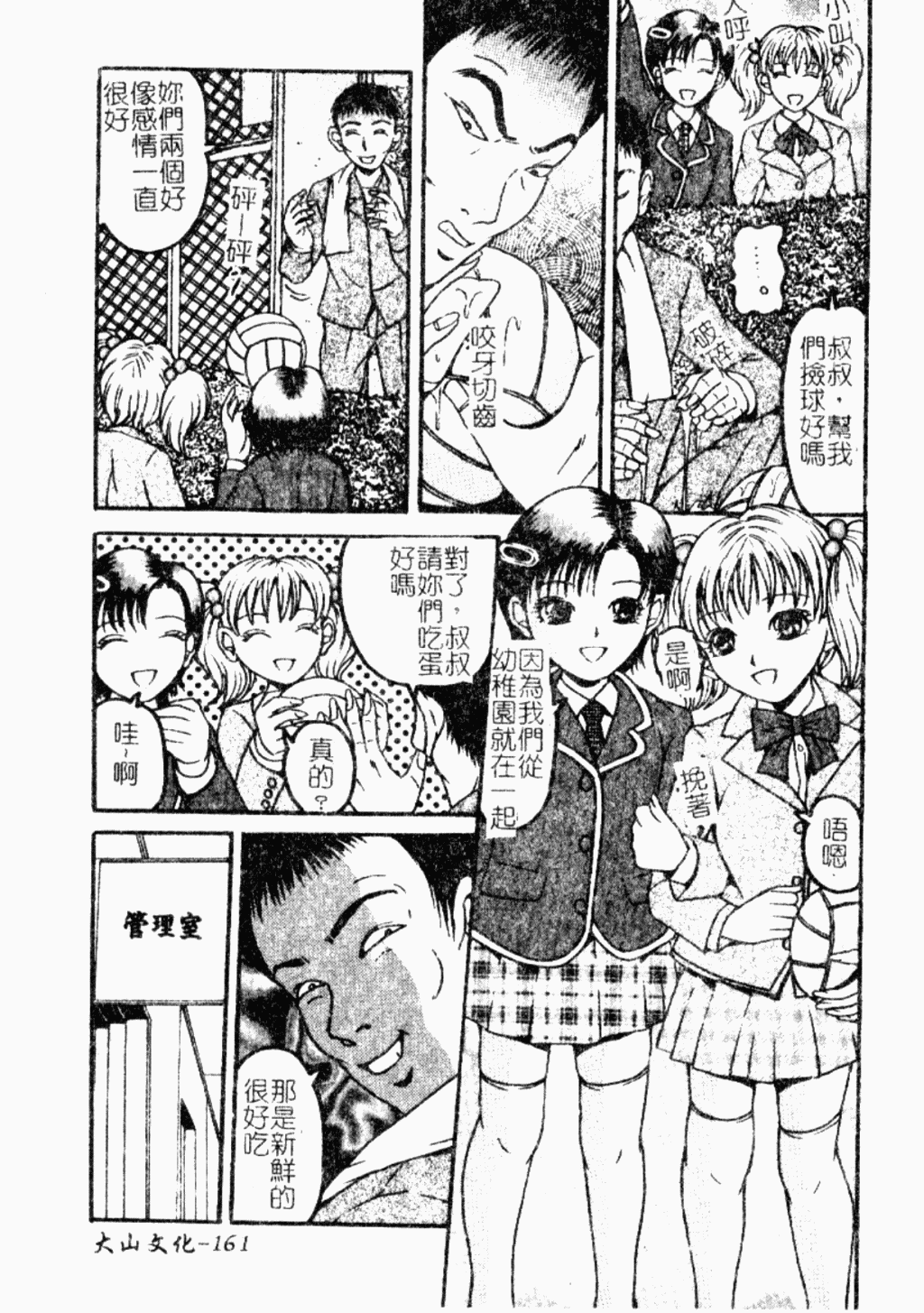 [アンソロジー] 禁断姦淫 Vol.26 童姦 [中国翻訳]