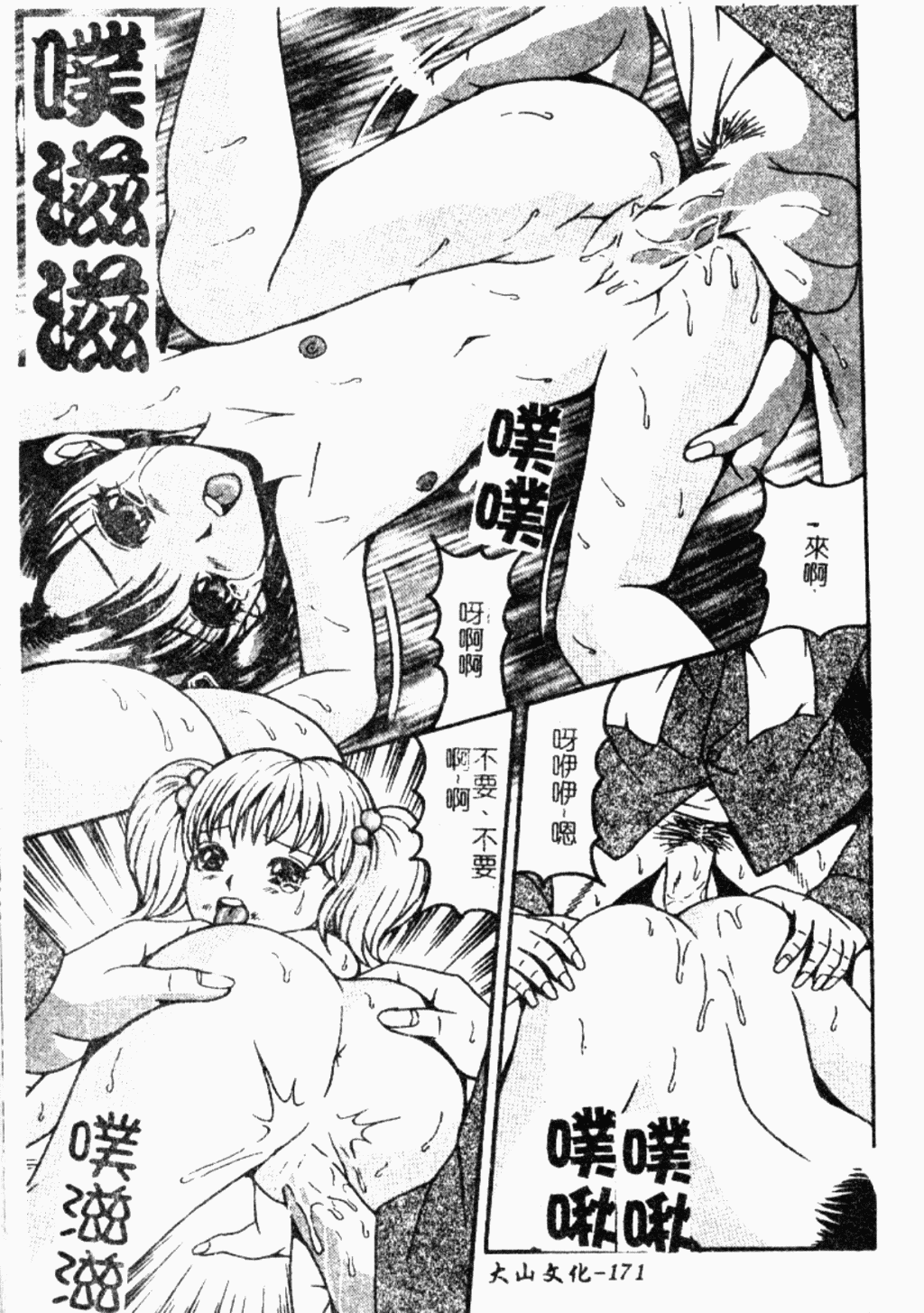 [アンソロジー] 禁断姦淫 Vol.26 童姦 [中国翻訳]