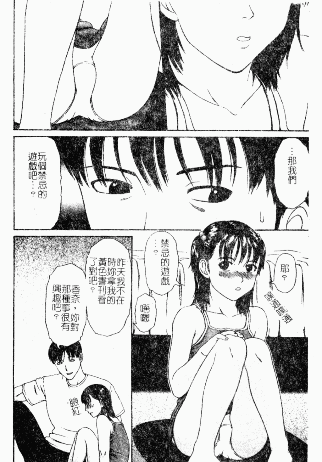 [アンソロジー] 禁断姦淫 Vol.26 童姦 [中国翻訳]