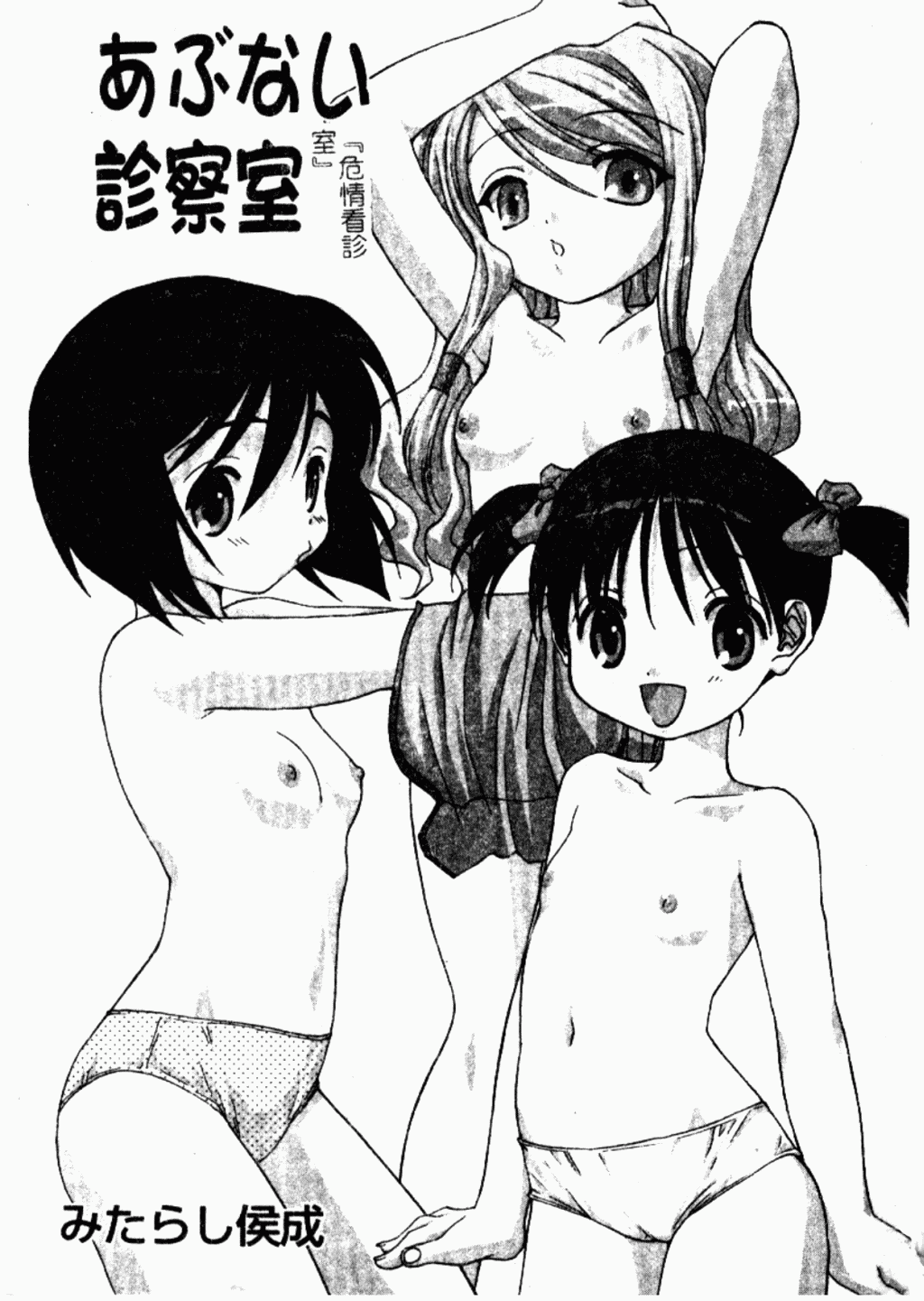 [アンソロジー] 禁断姦淫 Vol.26 童姦 [中国翻訳]