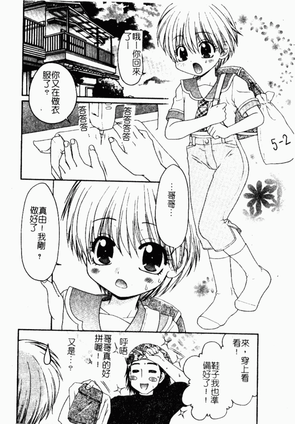 [アンソロジー] 禁断姦淫 Vol.26 童姦 [中国翻訳]