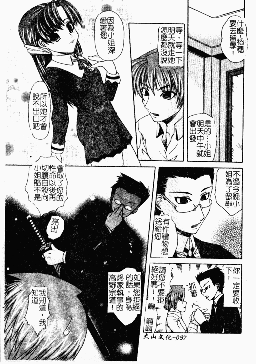 [アンソロジー] 禁断姦淫 Vol.26 童姦 [中国翻訳]