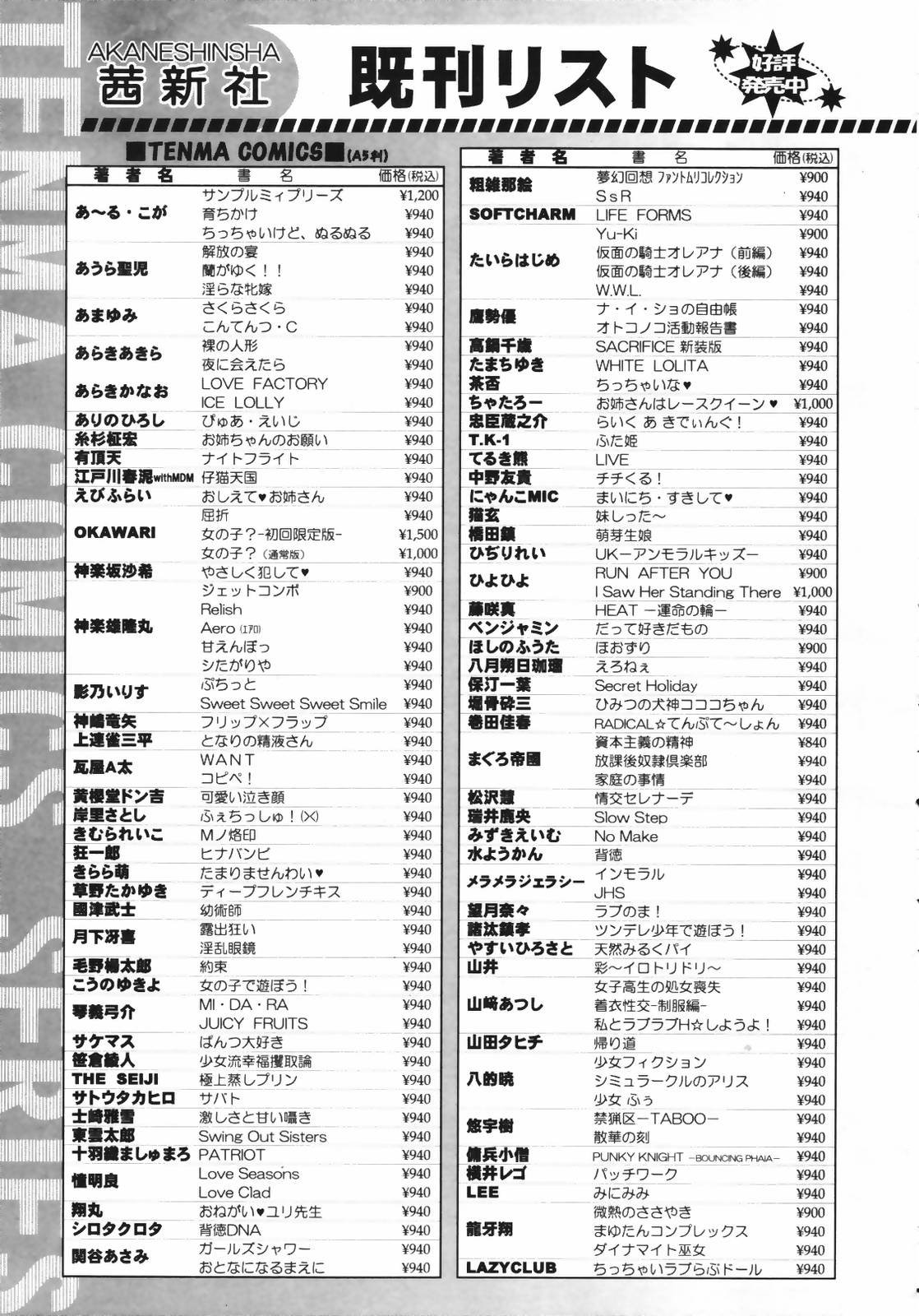 COMIC 天魔 2007年3月号