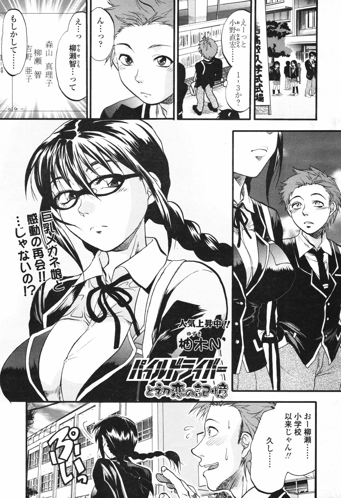 COMIC 天魔 2007年3月号