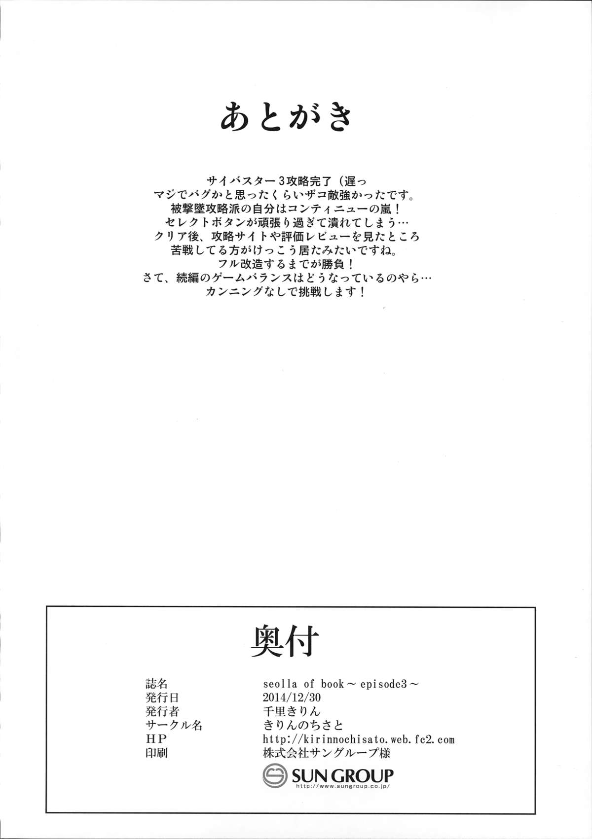(C87) [きりんのちさと (千里きりん)] Seolla of book ～Episode3～ (スーパーロボット大戦) [中国翻訳]