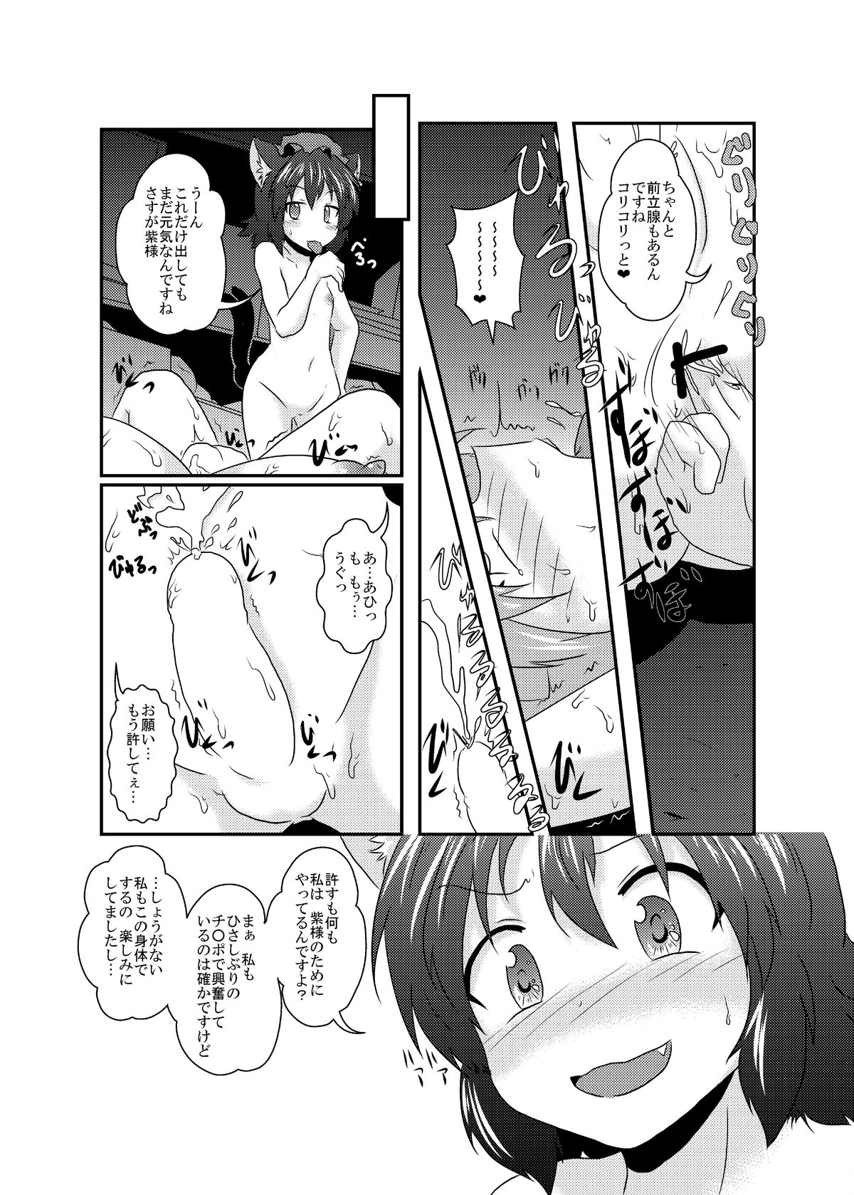 [あめしょー (三日月ネコ)] ちょっと憑かれちゃったみたい (東方Project) [DL版]