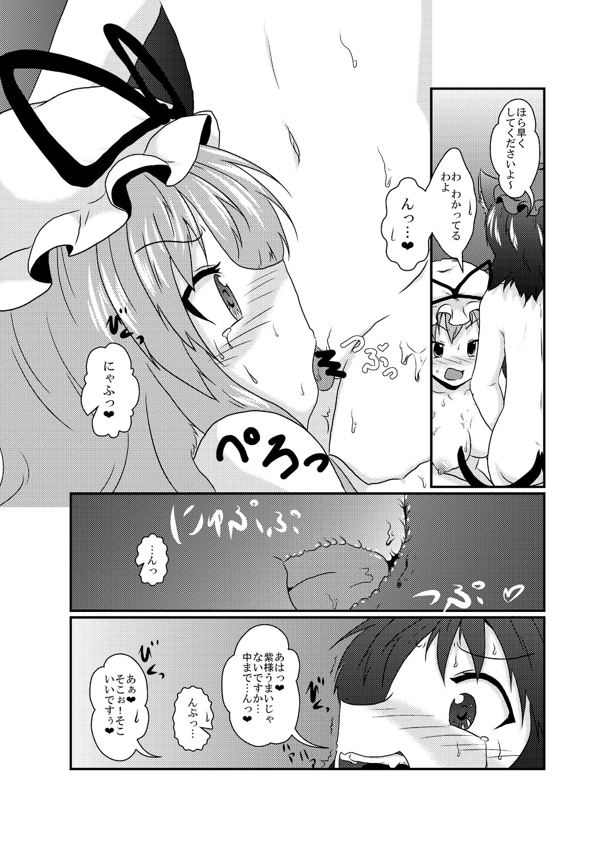[あめしょー (三日月ネコ)] ちょっと憑かれちゃったみたい (東方Project) [DL版]