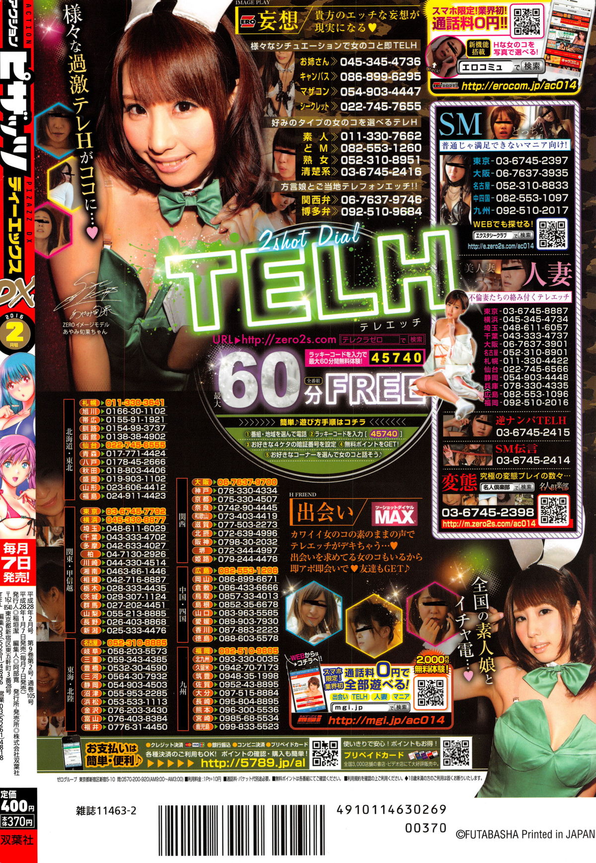 アクションピザッツDX 2016年2月号