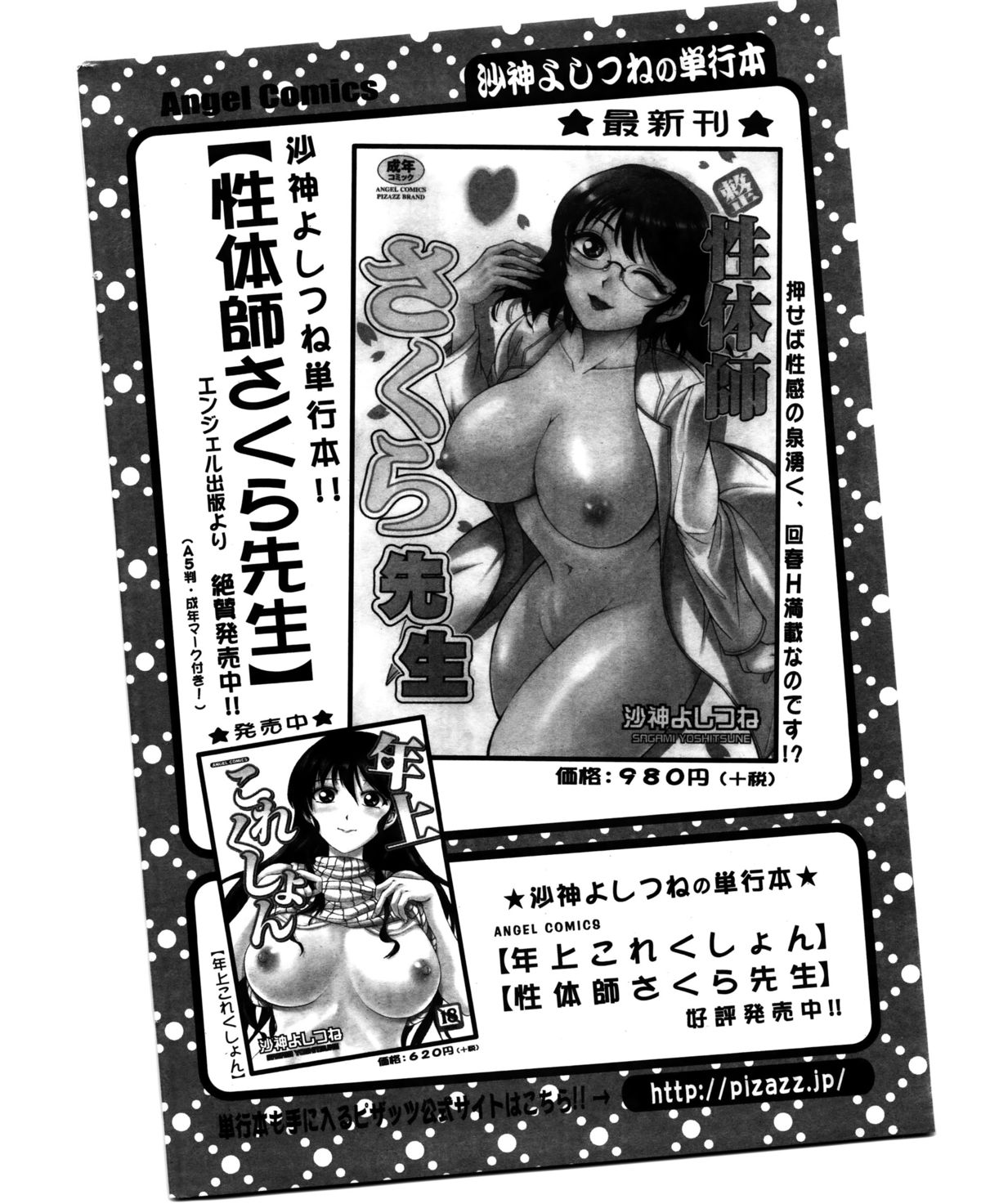 アクションピザッツDX 2016年2月号