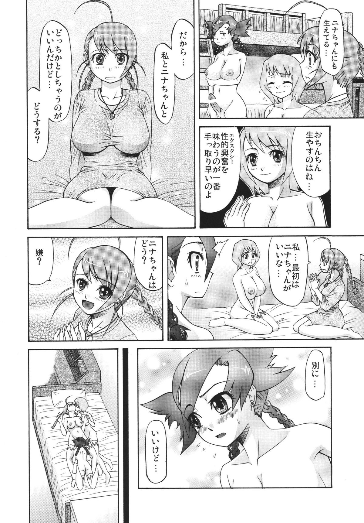 [コンプリートボックス (綾川久氏)] 乙女純情 (舞-乙HiME) [DL版]