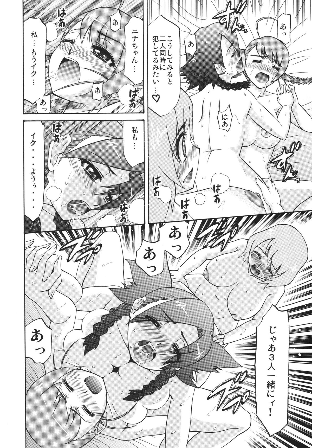 [コンプリートボックス (綾川久氏)] 乙女純情 (舞-乙HiME) [DL版]