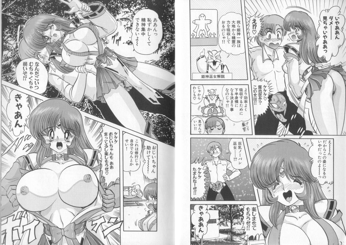 [上藤政樹] 転身巫女 椎菜