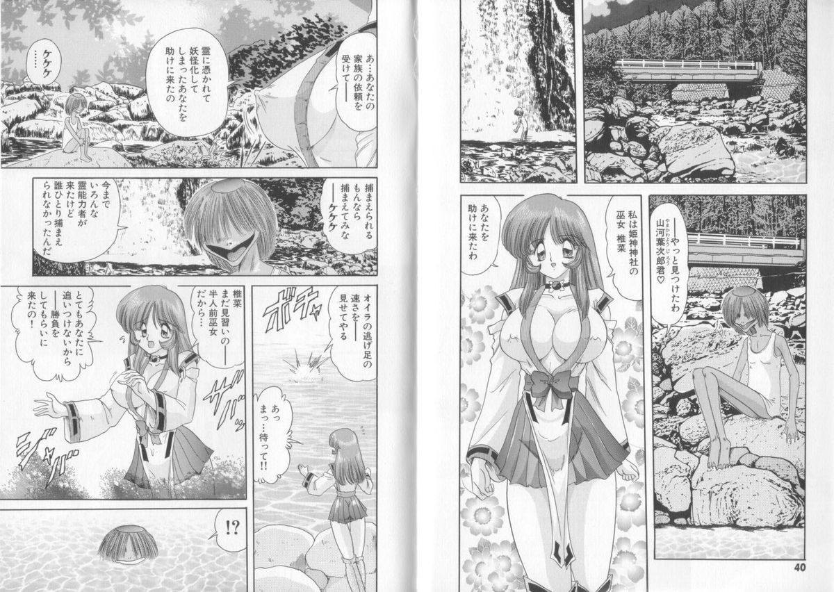 [上藤政樹] 転身巫女 椎菜