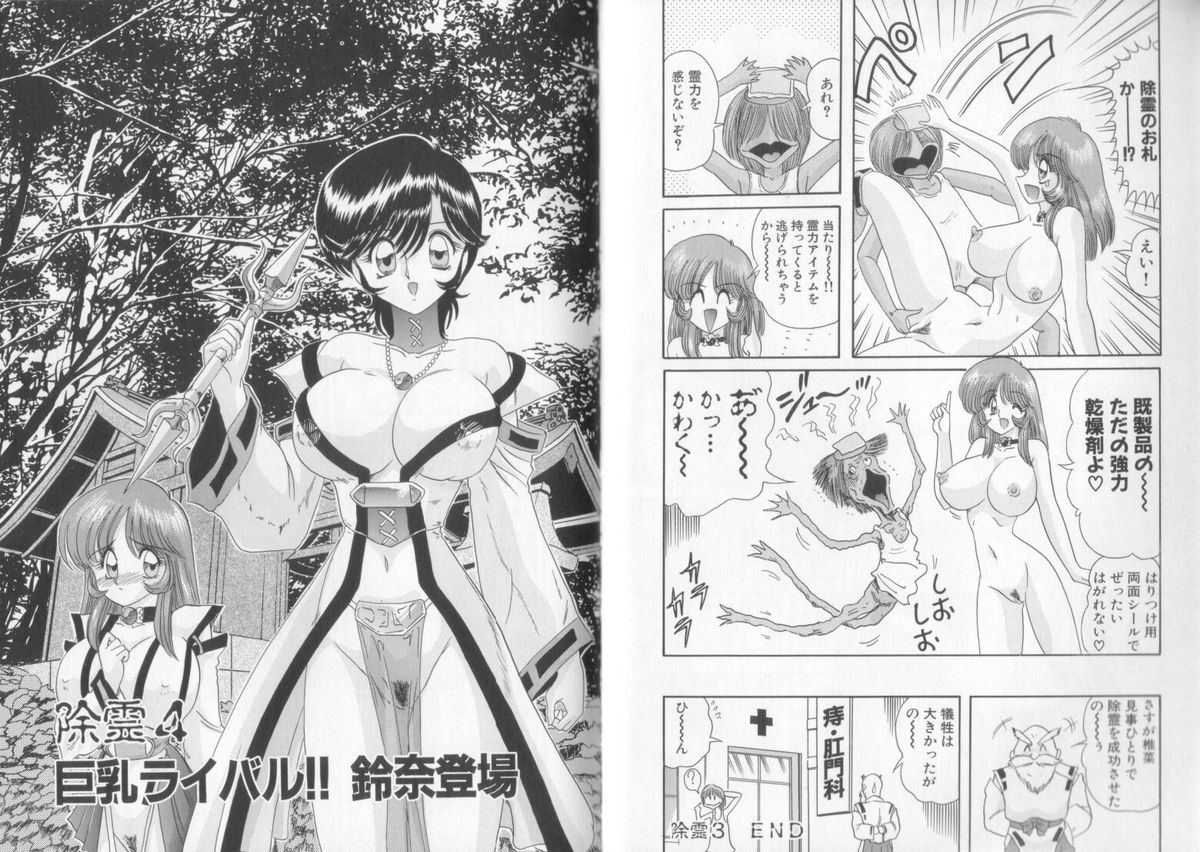 [上藤政樹] 転身巫女 椎菜