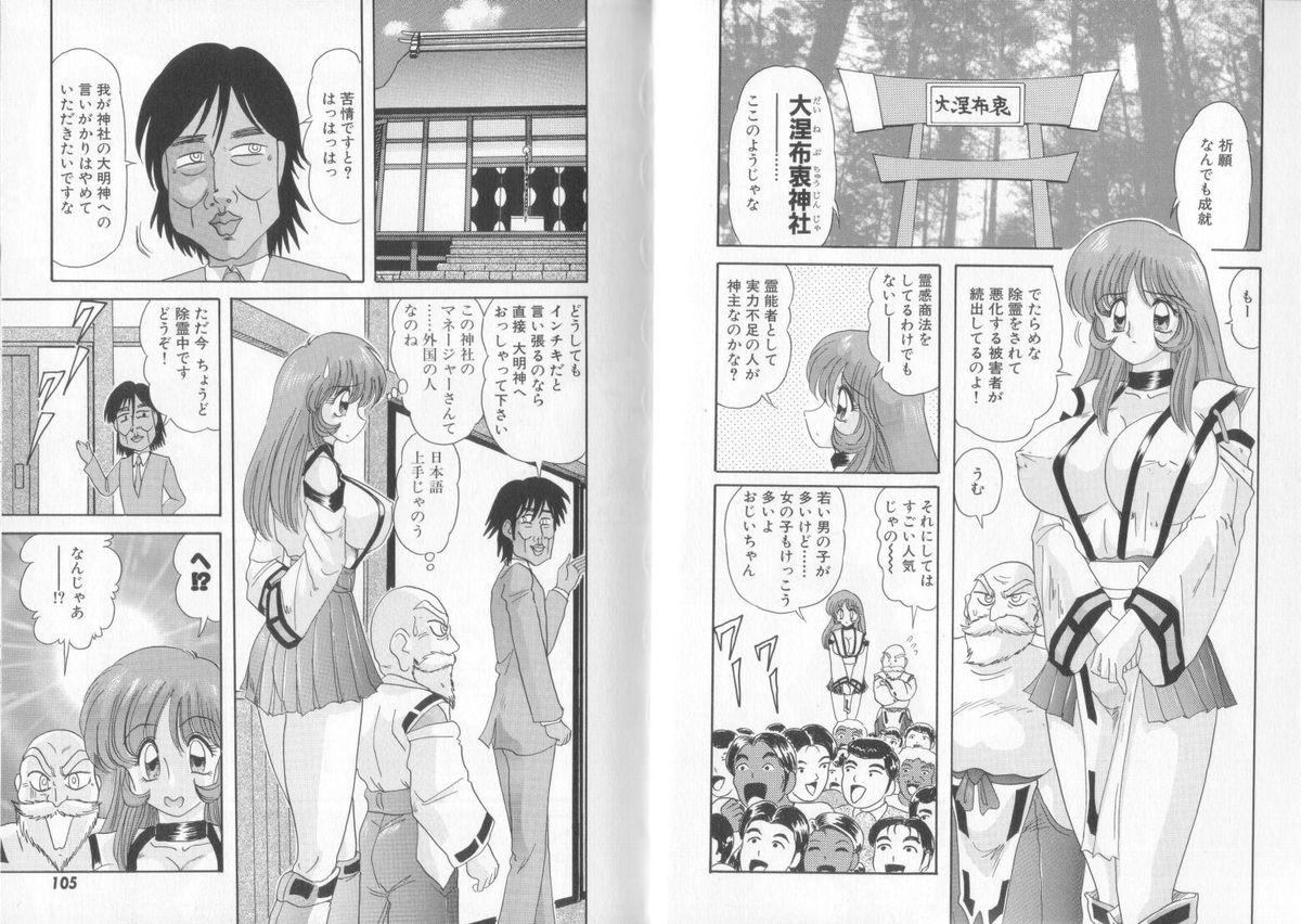 [上藤政樹] 転身巫女 椎菜