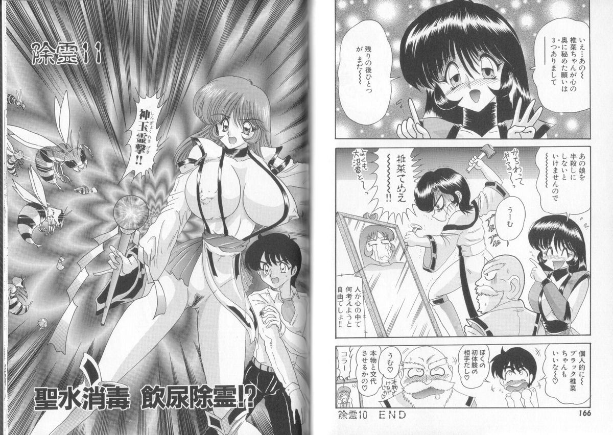 [上藤政樹] 転身巫女 椎菜