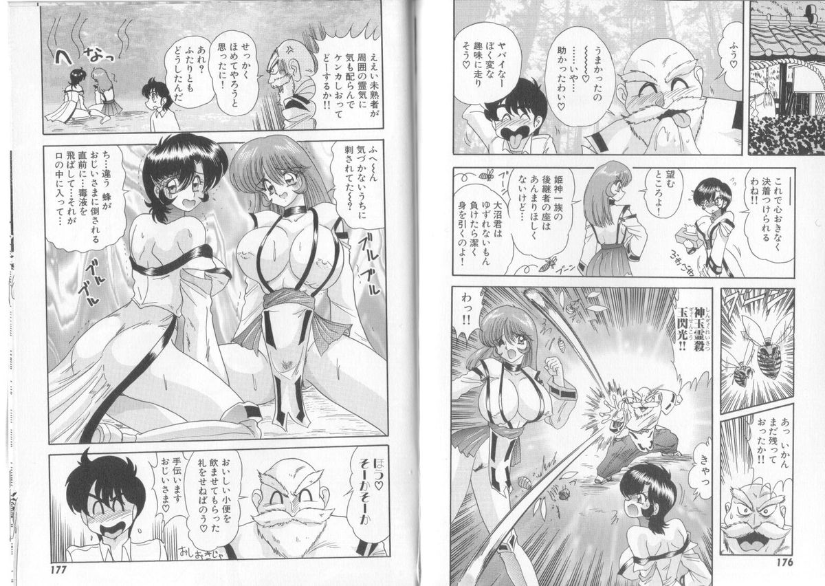 [上藤政樹] 転身巫女 椎菜