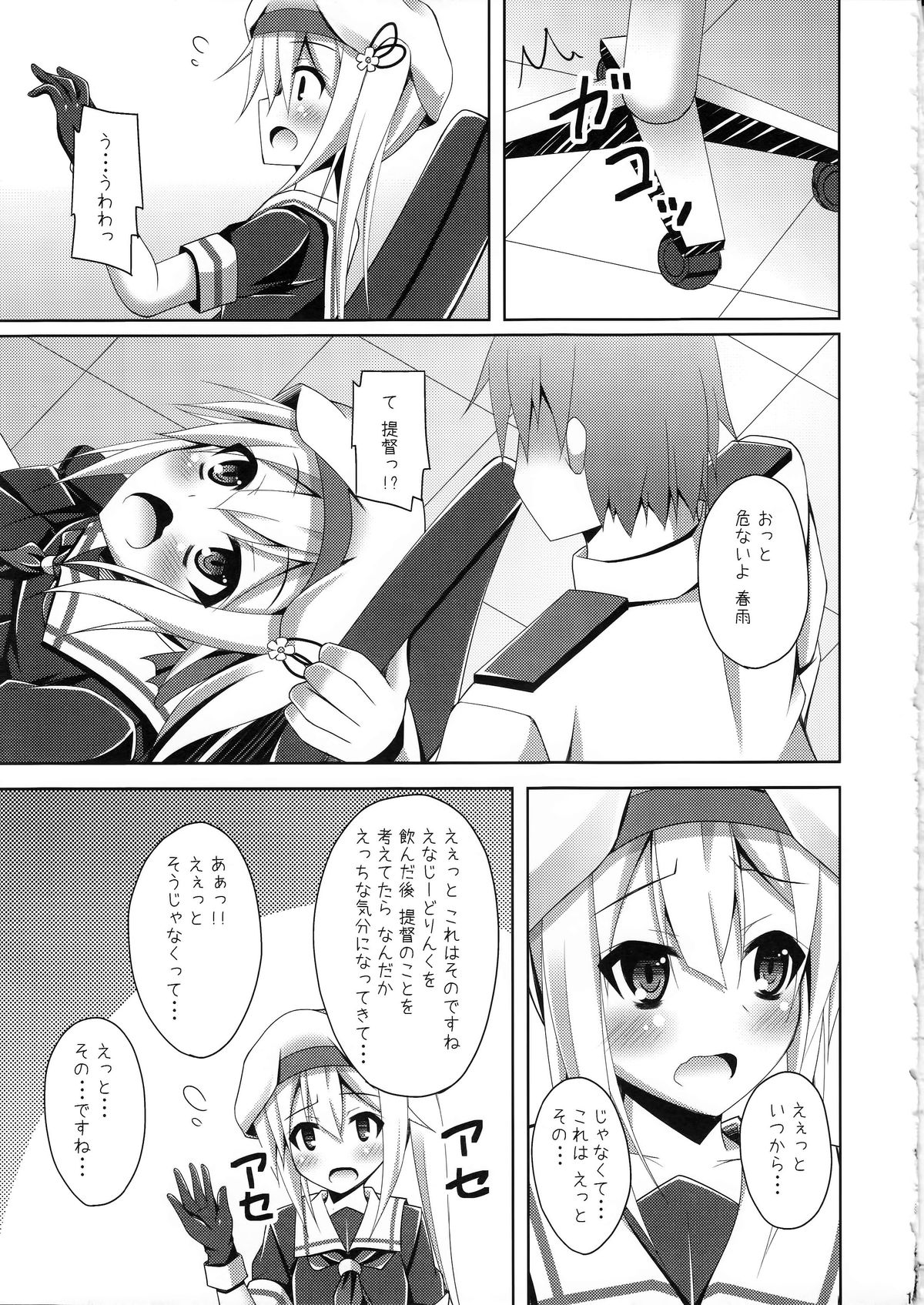 (サンクリ65) [Imitation Moon (成海優)] 春雨のHはえっちのH (艦隊これくしょん -艦これ-)