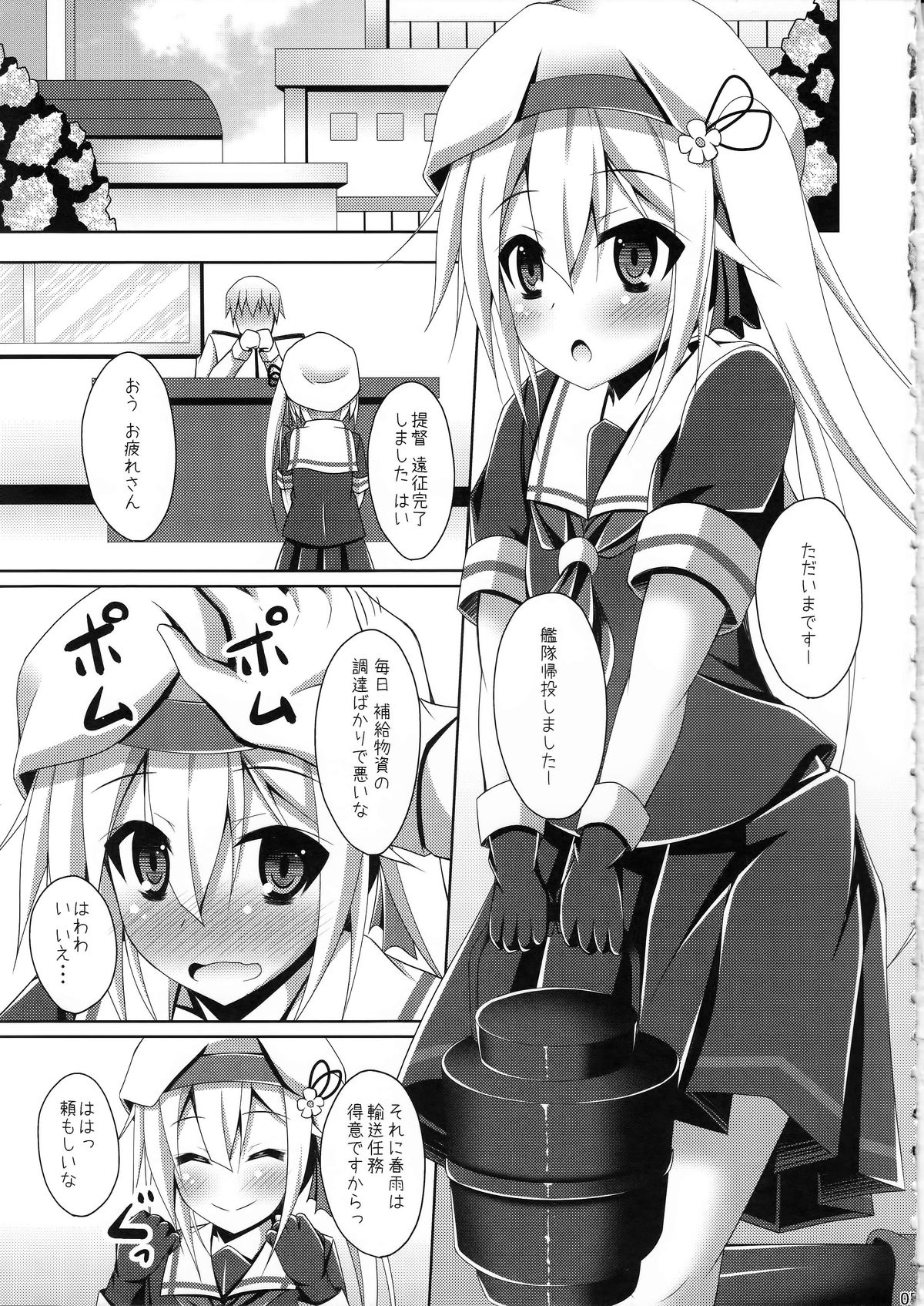 (サンクリ65) [Imitation Moon (成海優)] 春雨のHはえっちのH (艦隊これくしょん -艦これ-)