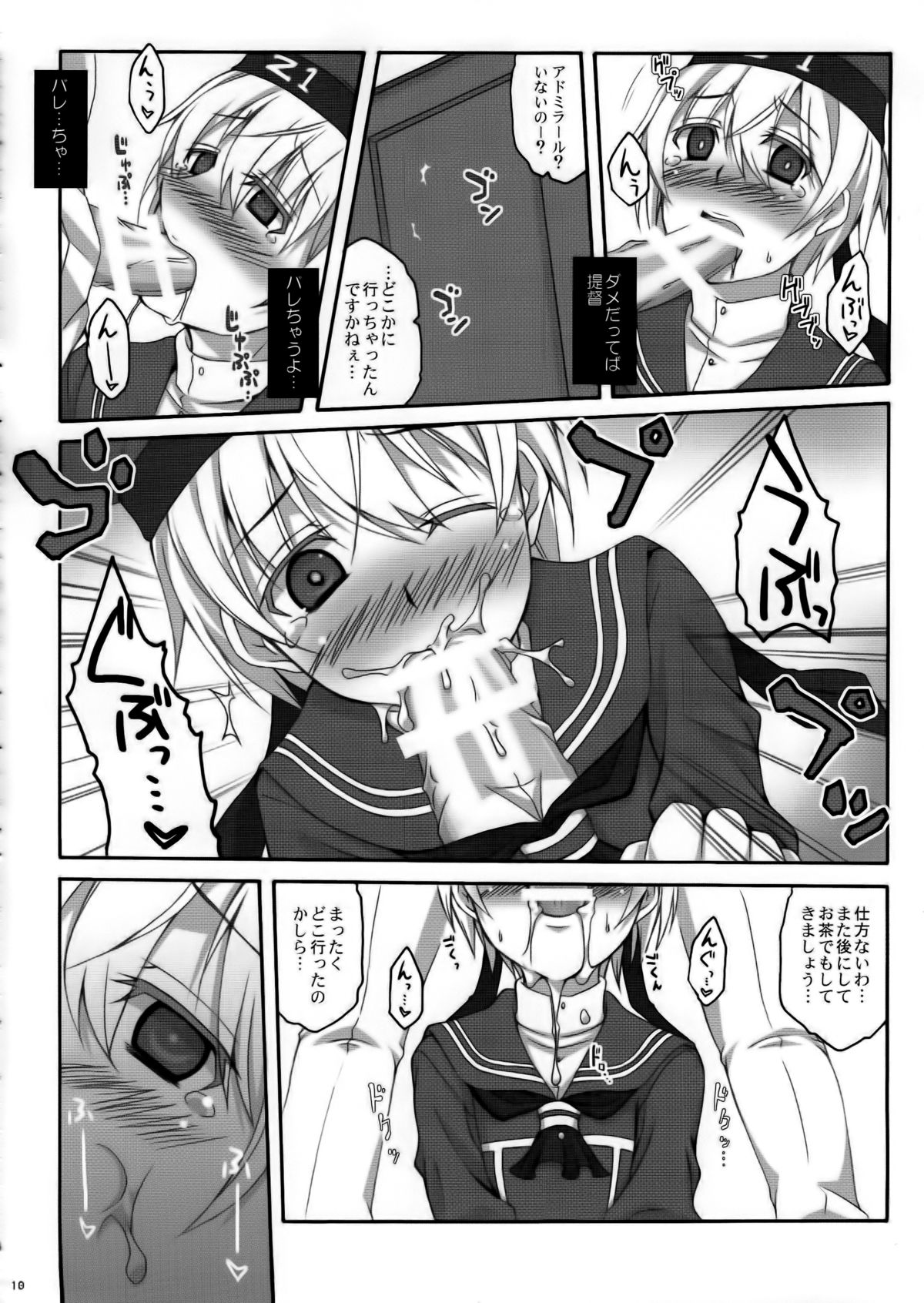 (海ゆかば3) [リコリスキャンディ (黒甘)] ヒミツノドイツ (艦隊これくしょん -艦これ-)