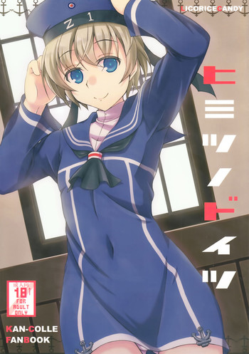 (海ゆかば3) [リコリスキャンディ (黒甘)] ヒミツノドイツ (艦隊これくしょん -艦これ-)
