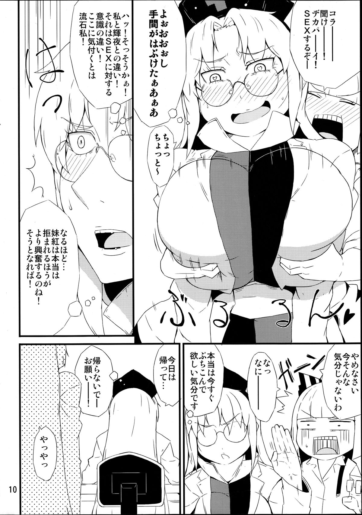 (C88) [燃えるゴミ (御形紘)] 禁じ手 (東方Project)