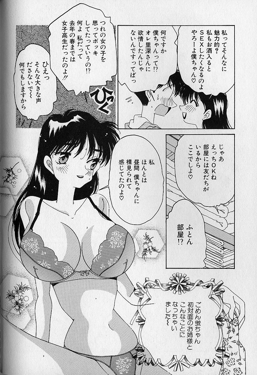 [浅井裕] Love²ラッキーガール