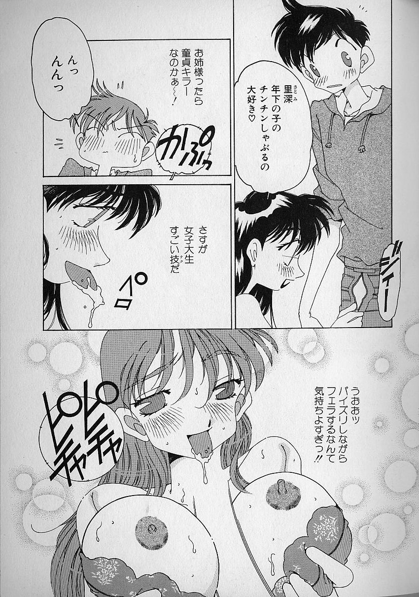 [浅井裕] Love²ラッキーガール