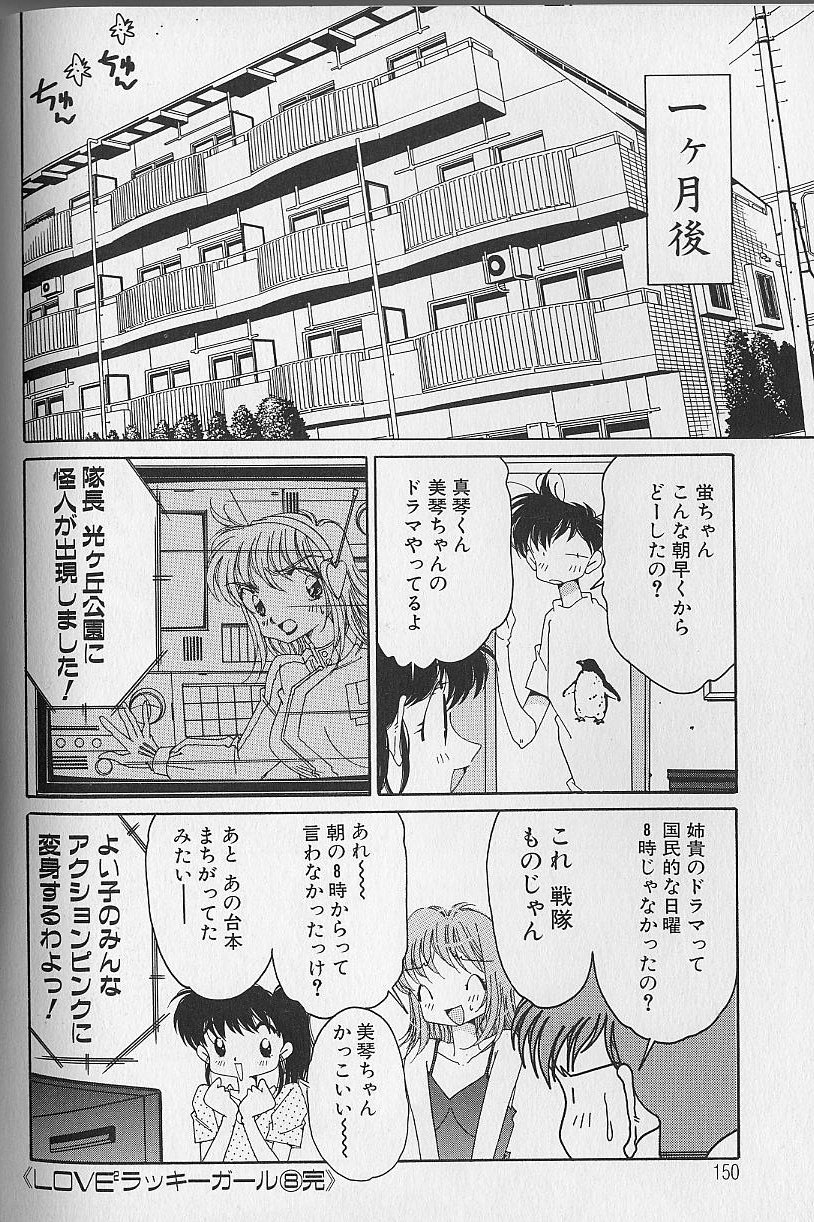 [浅井裕] Love²ラッキーガール