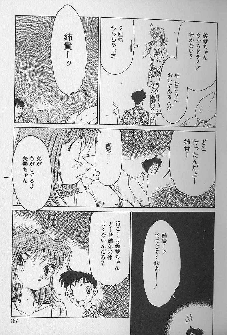 [浅井裕] Love²ラッキーガール